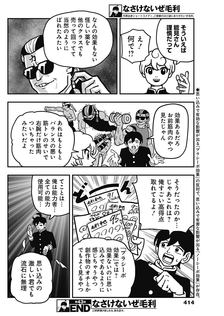 Nasakenaize Mouri - Chapter 43 - Page 10