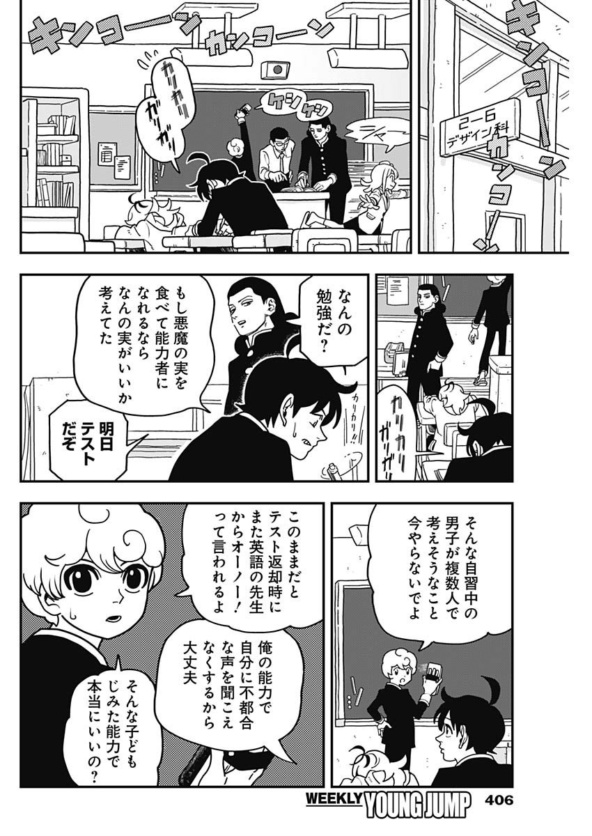 Nasakenaize Mouri - Chapter 43 - Page 2