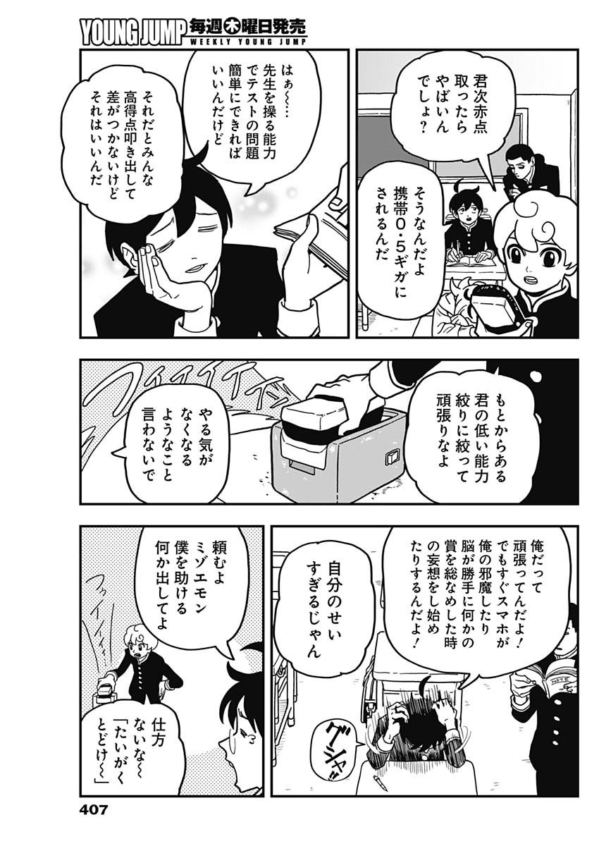 Nasakenaize Mouri - Chapter 43 - Page 3