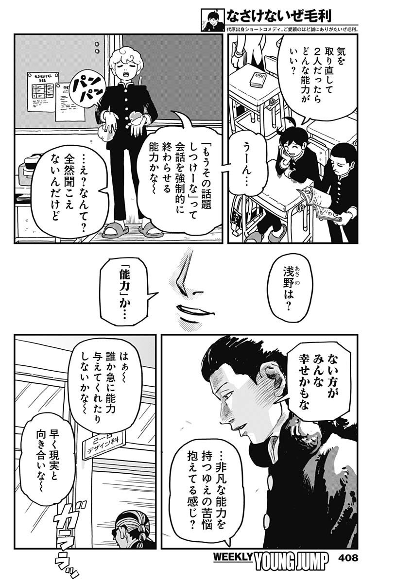 Nasakenaize Mouri - Chapter 43 - Page 4