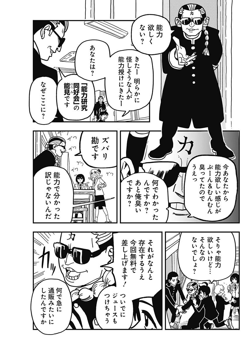 Nasakenaize Mouri - Chapter 43 - Page 5