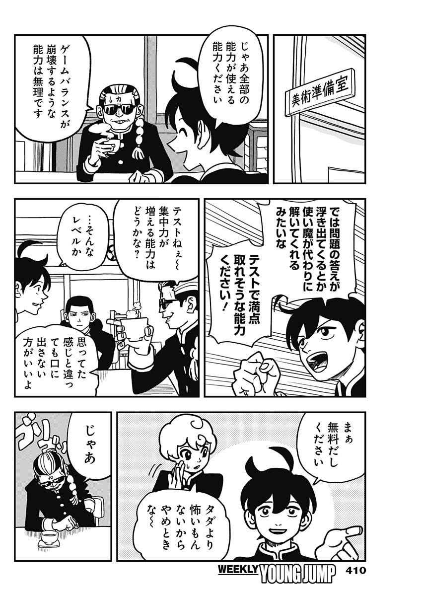 Nasakenaize Mouri - Chapter 43 - Page 6