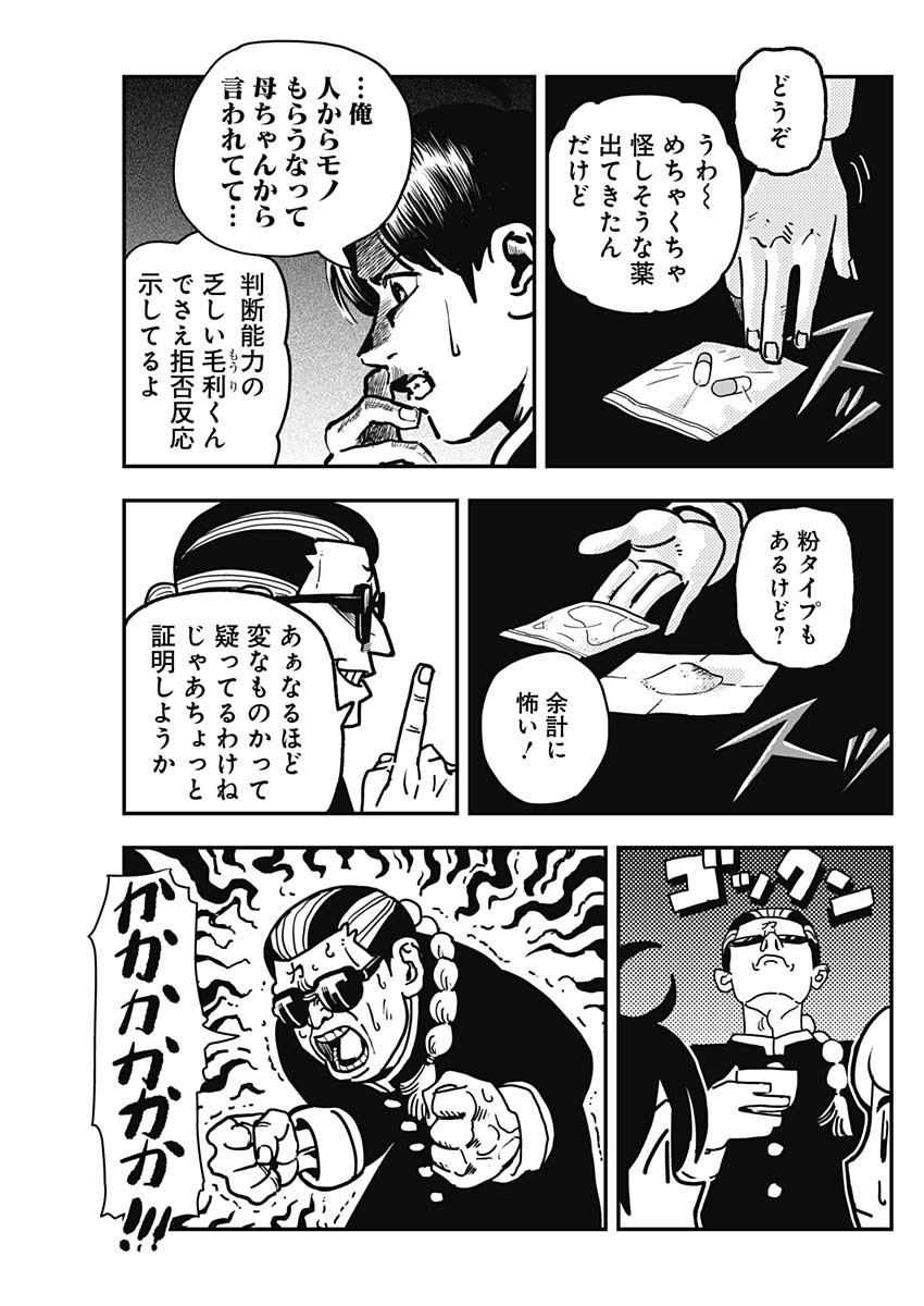 Nasakenaize Mouri - Chapter 43 - Page 7