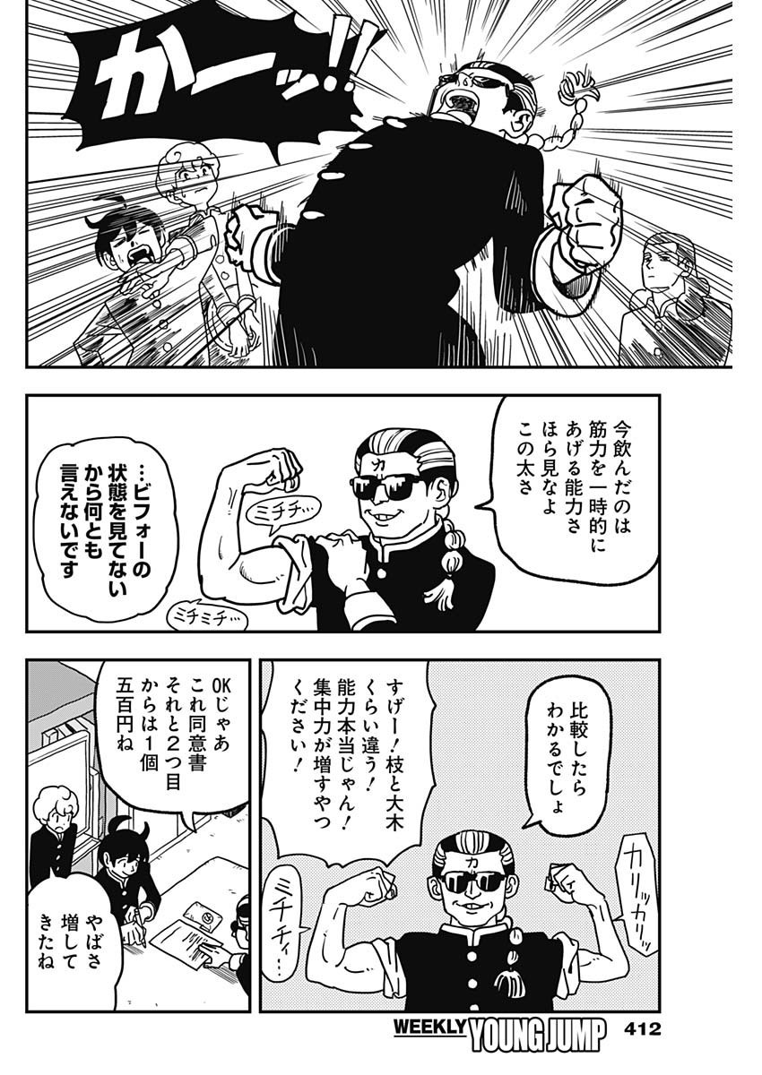 Nasakenaize Mouri - Chapter 43 - Page 8