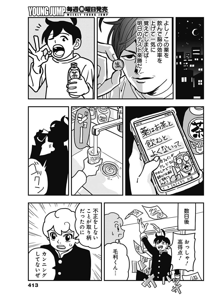 Nasakenaize Mouri - Chapter 43 - Page 9