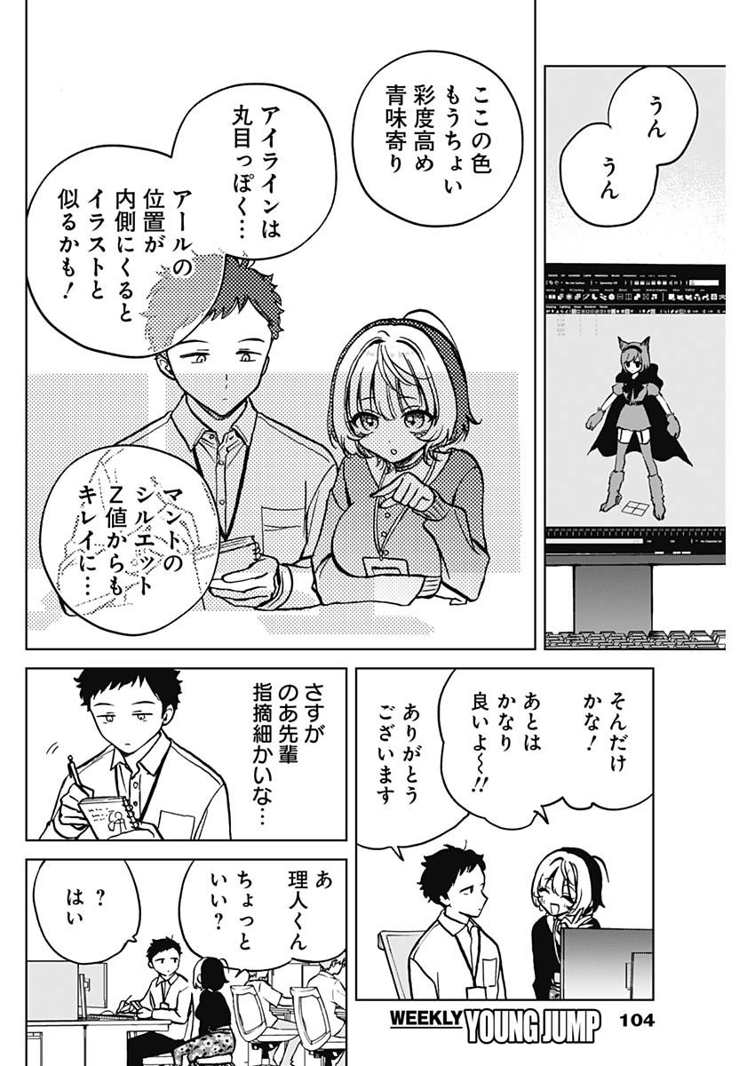 Noa-senpai wa Tomodachi. - Chapter 003 - Page 4