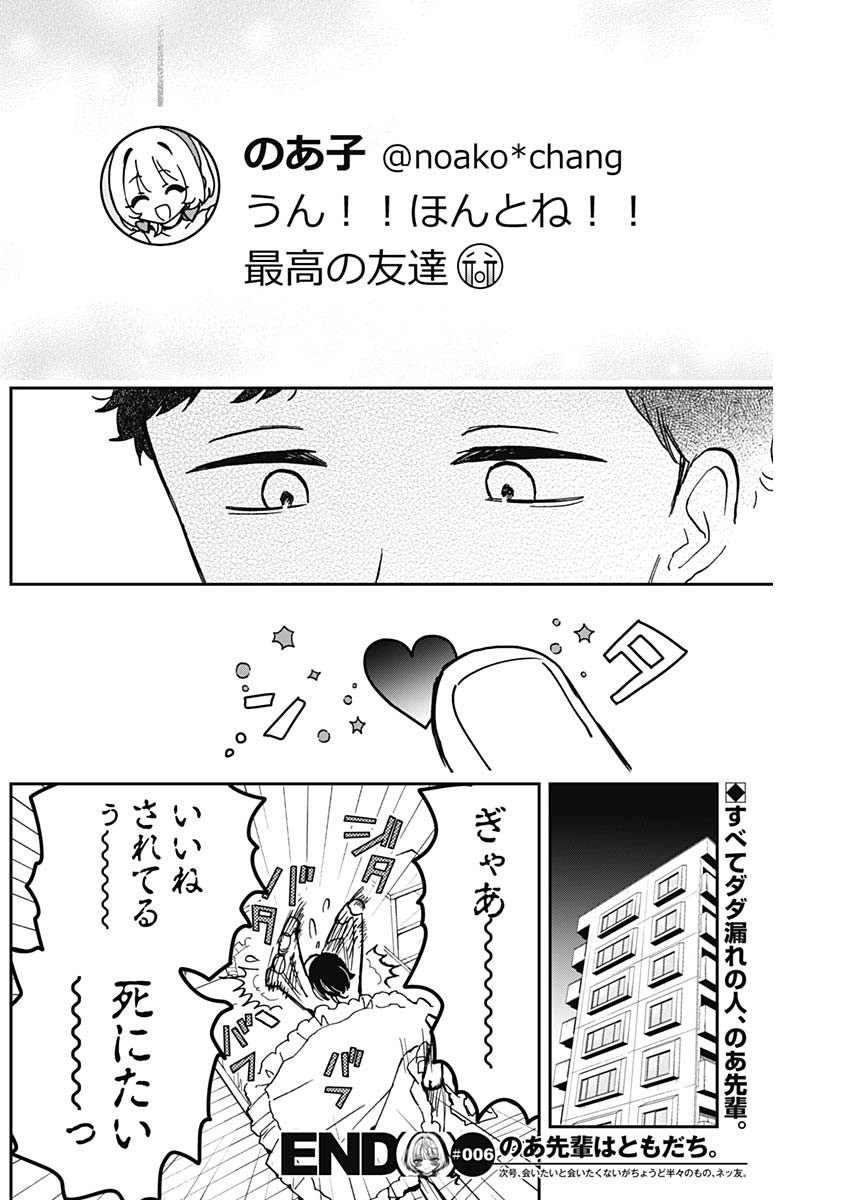 Noa-senpai wa Tomodachi. - Chapter 006 - Page 18