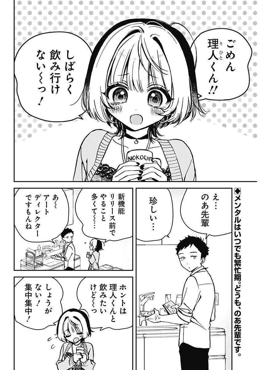 Noa-senpai wa Tomodachi. - Chapter 008 - Page 2