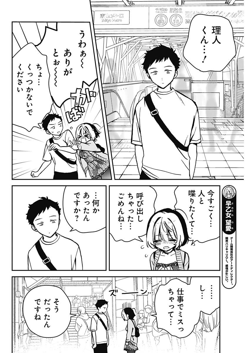 Noa-senpai wa Tomodachi. - Chapter 008 - Page 8