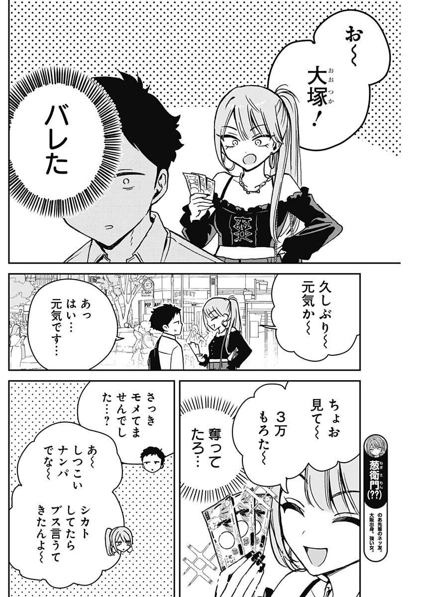 Noa-senpai wa Tomodachi. - Chapter 013 - Page 6