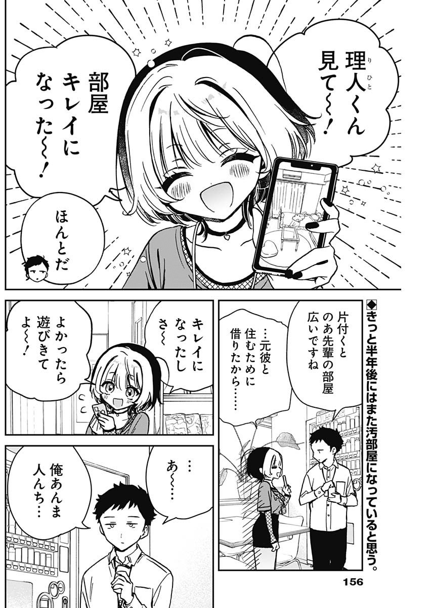 Noa-senpai wa Tomodachi. - Chapter 014 - Page 2
