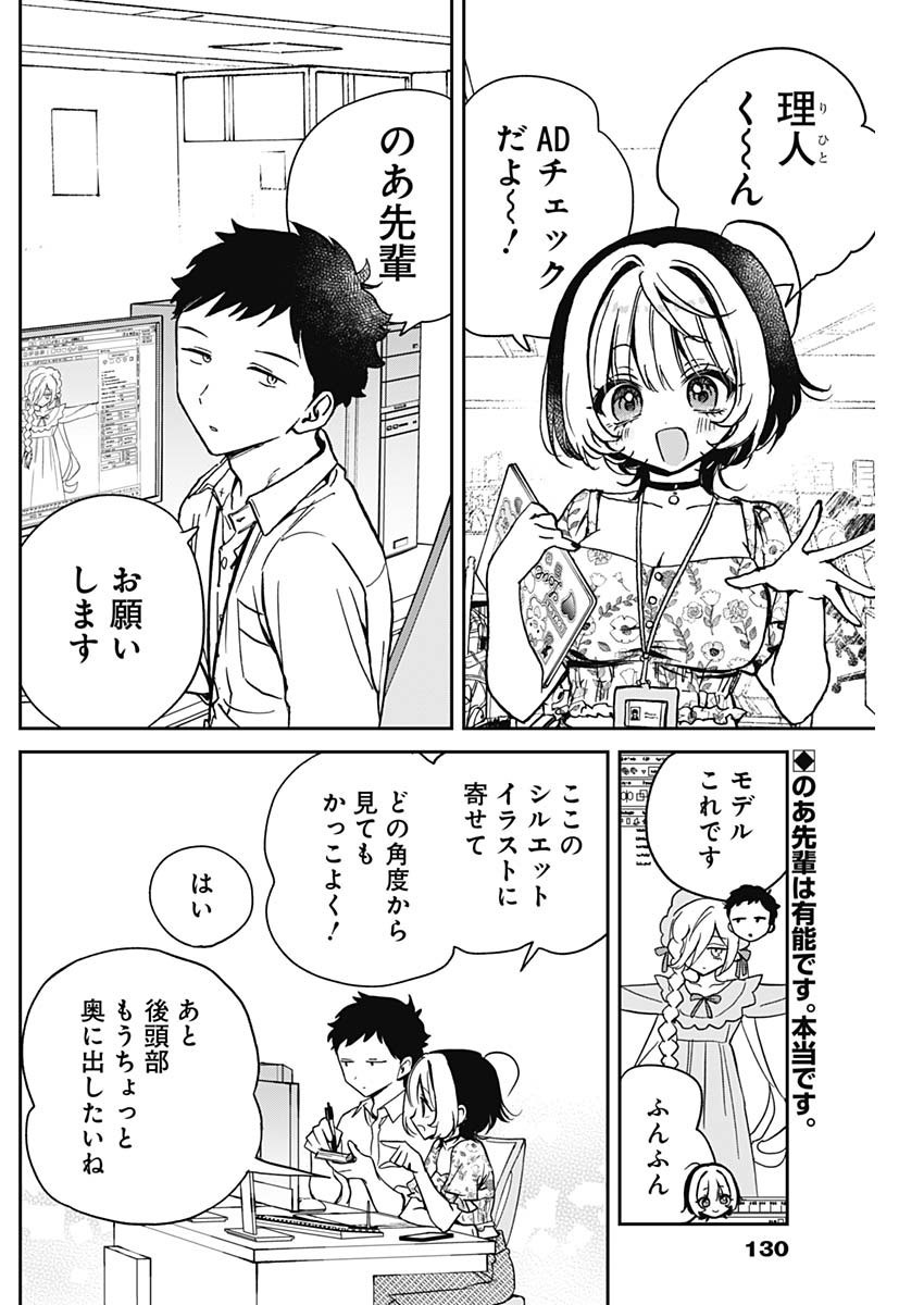 Noa-senpai wa Tomodachi. - Chapter 024 - Page 2