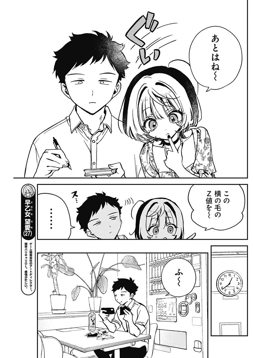 Noa-senpai wa Tomodachi. - Chapter 024 - Page 3