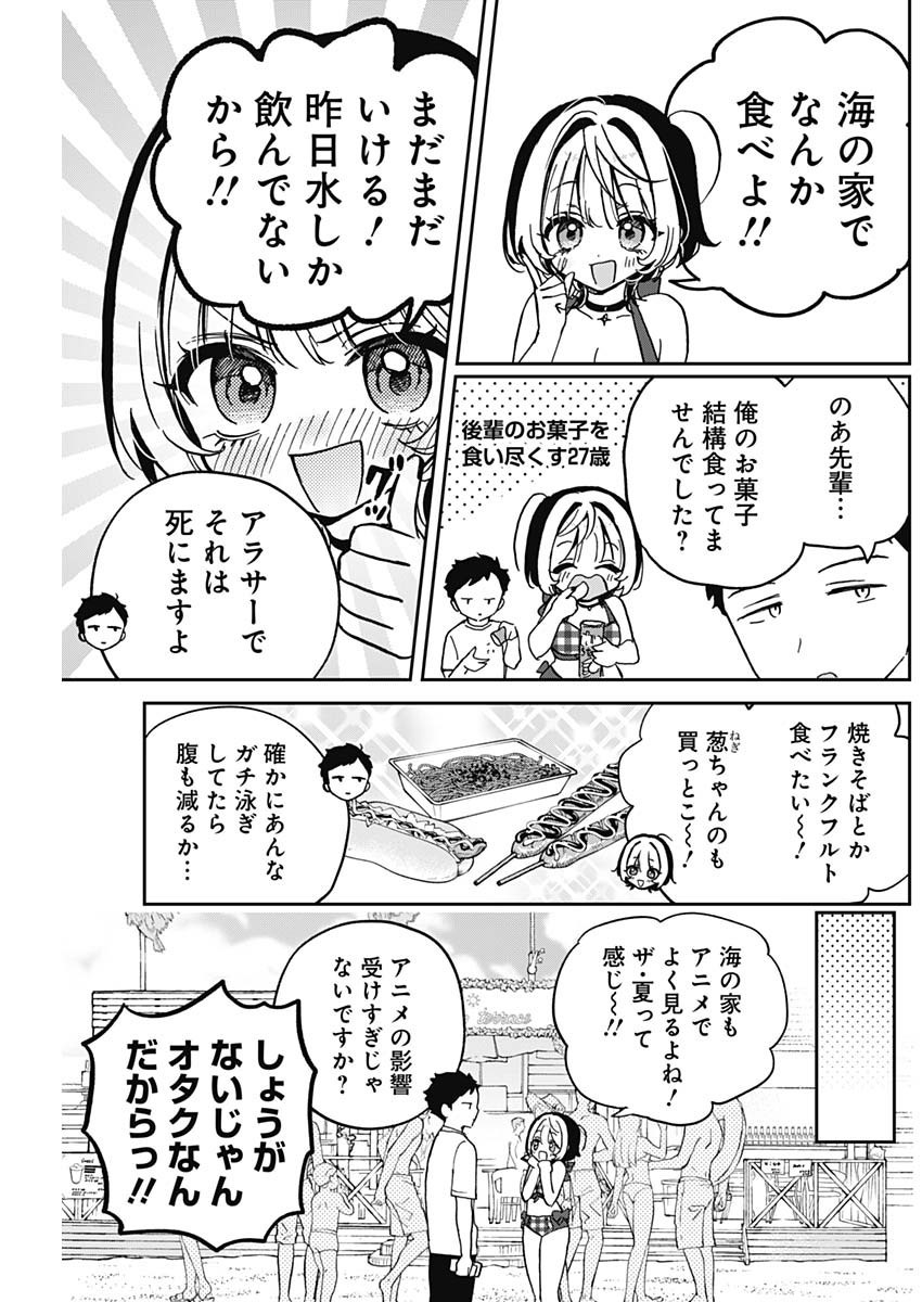 Noa-senpai wa Tomodachi. - Chapter 035 - Page 3