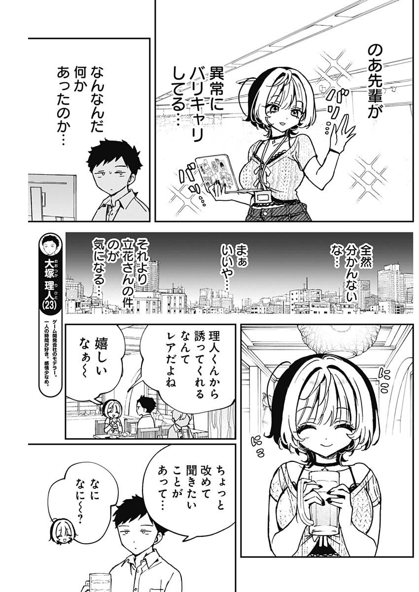 Noa-senpai wa Tomodachi. - Chapter 049 - Page 5