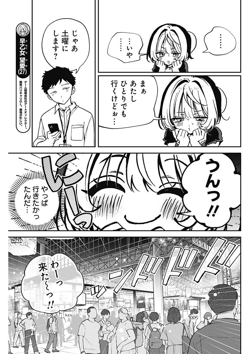 Noa-senpai wa Tomodachi. - Chapter 050 - Page 3