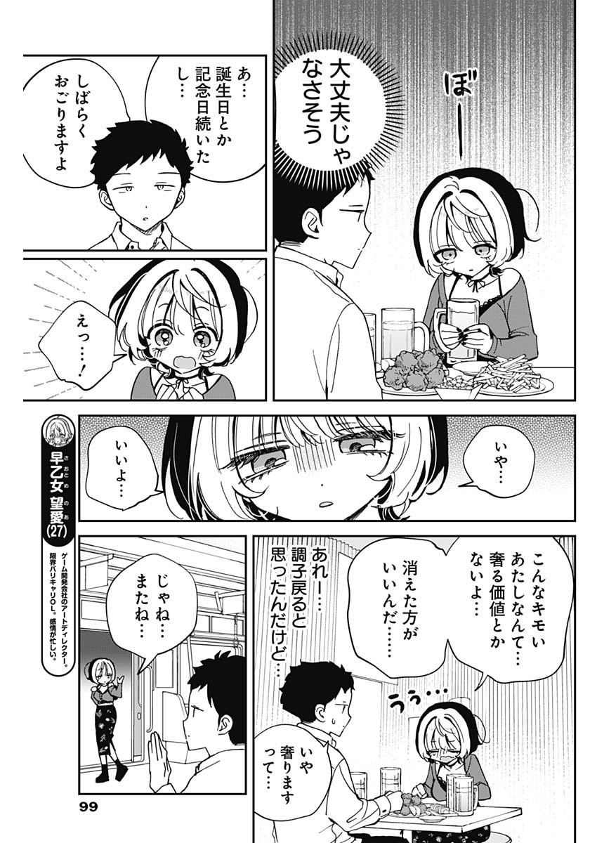 Noa-senpai wa Tomodachi. - Chapter 065 - Page 5