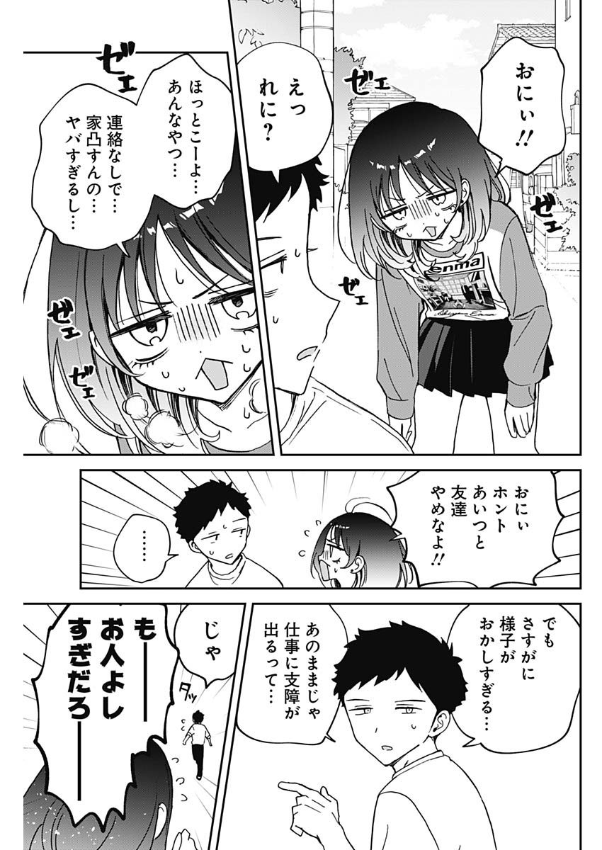 Noa-senpai wa Tomodachi. - Chapter 067 - Page 3