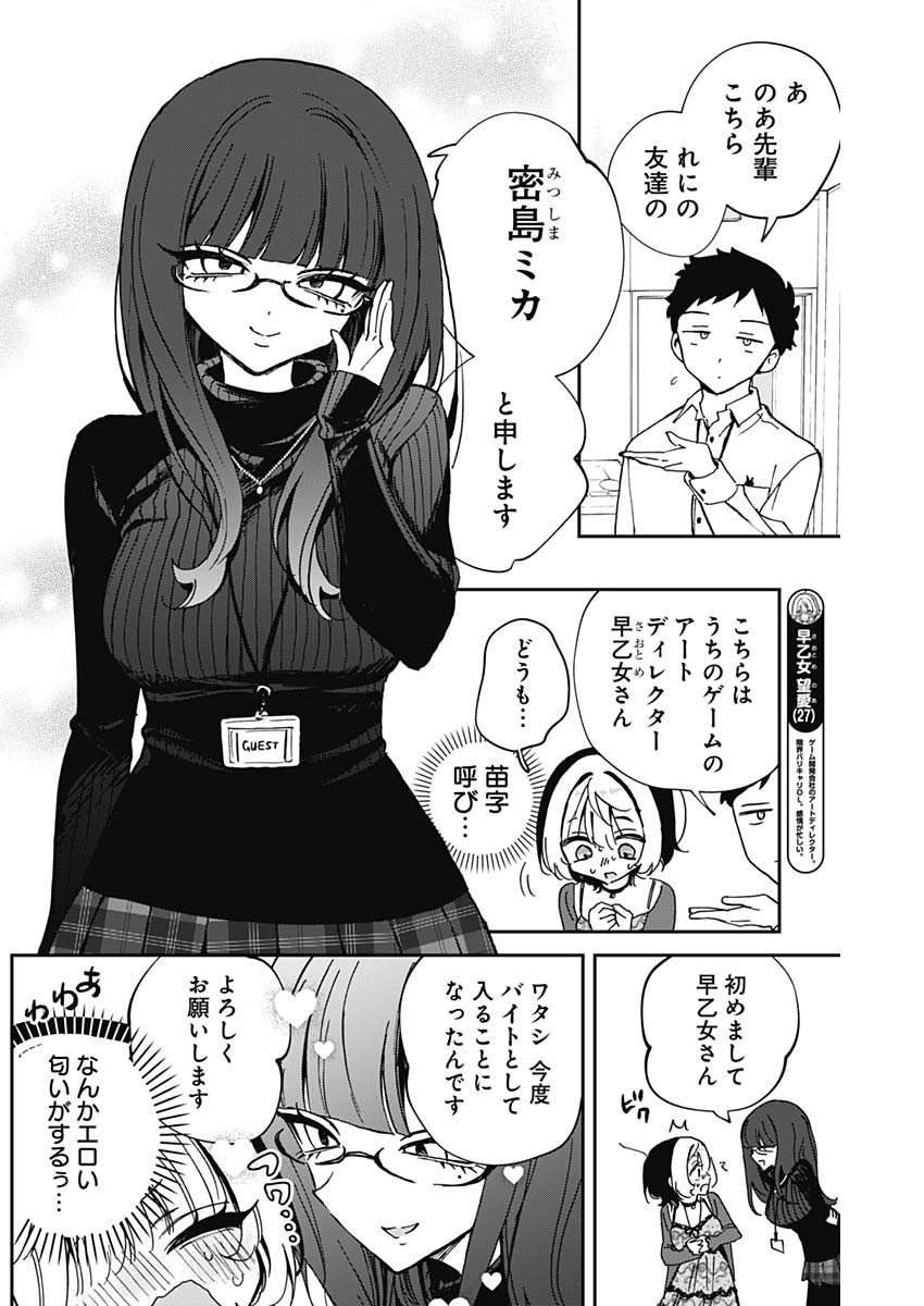 Noa-senpai wa Tomodachi. - Chapter 069 - Page 4