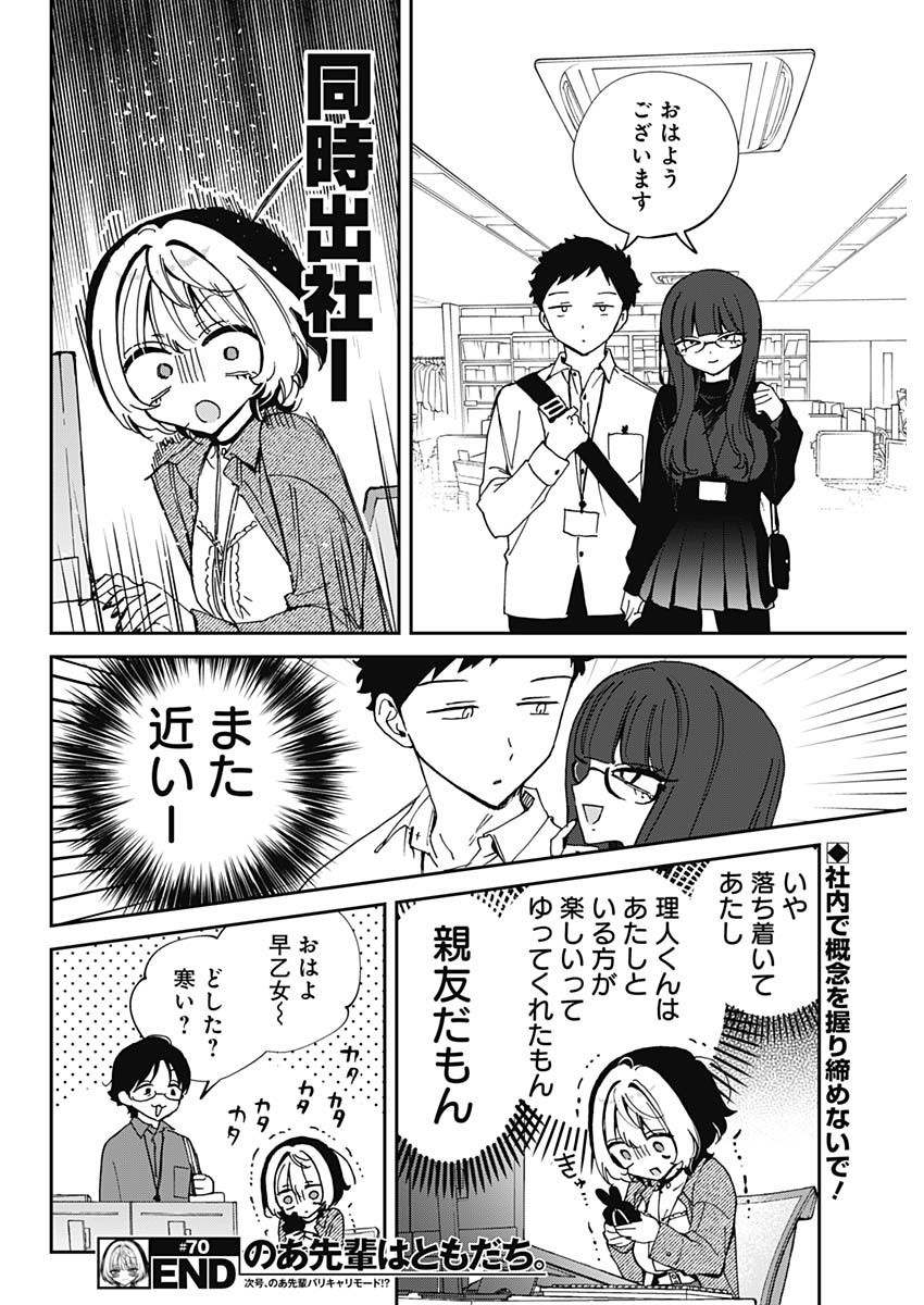 Noa-senpai wa Tomodachi. - Chapter 070 - Page 19