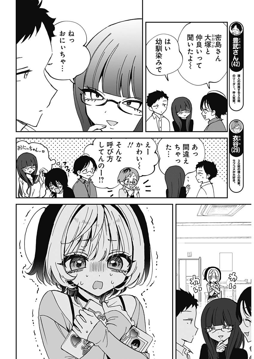 Noa-senpai wa Tomodachi. - Chapter 070 - Page 5