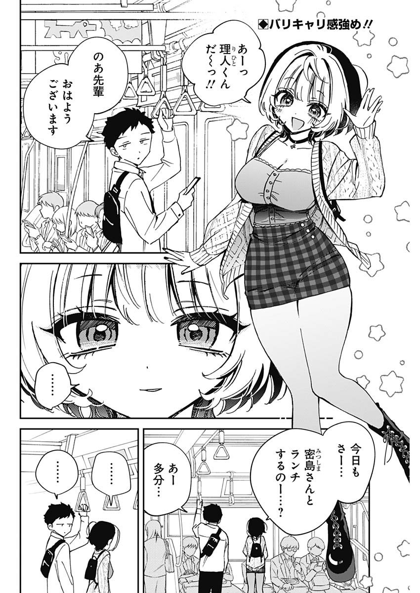 Noa-senpai wa Tomodachi. - Chapter 073 - Page 2