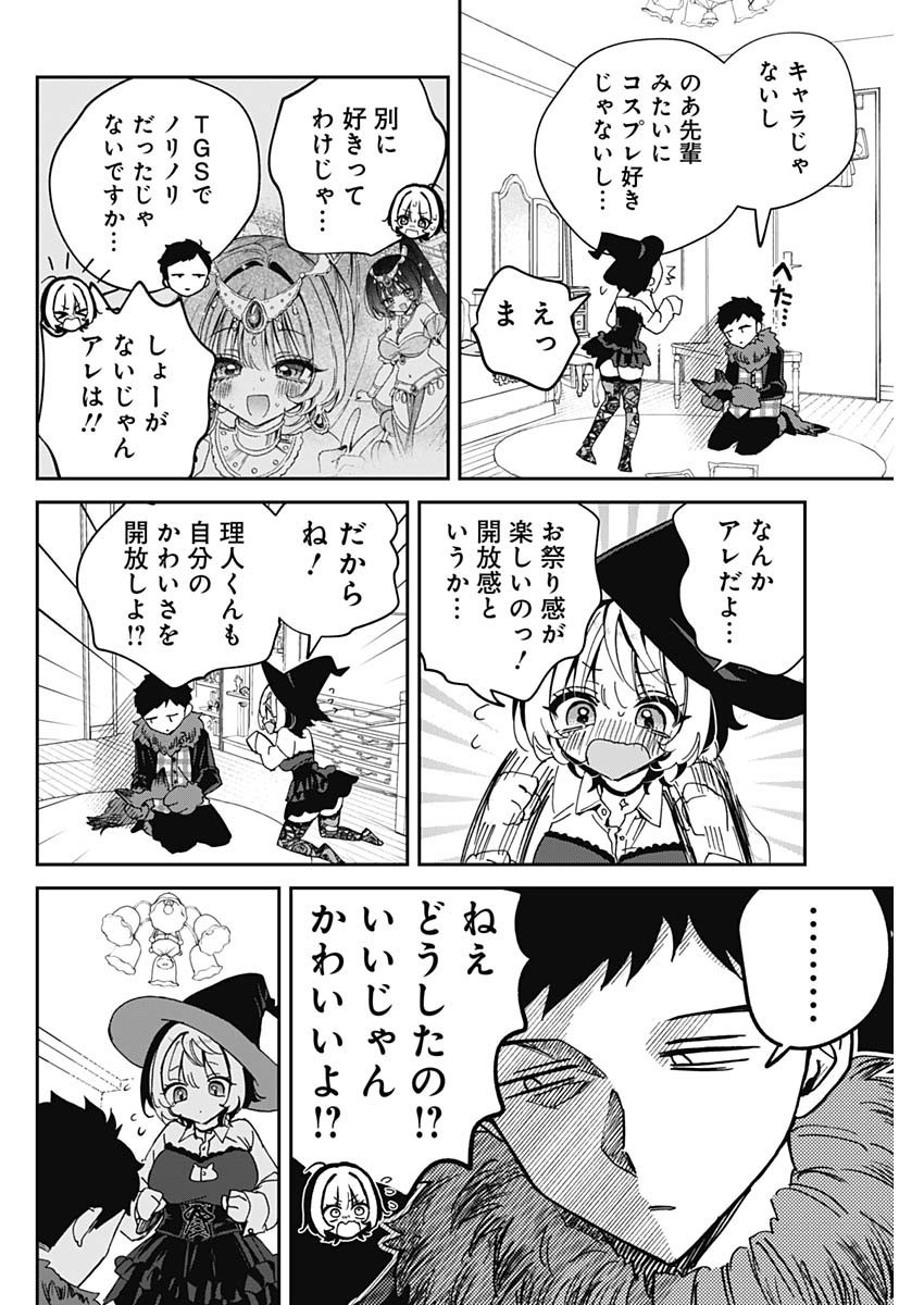 Noa-senpai wa Tomodachi. - Chapter 075 - Page 16