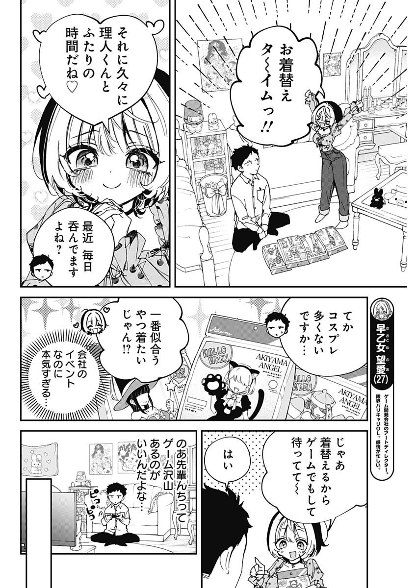 Noa-senpai wa Tomodachi. - Chapter 075 - Page 4