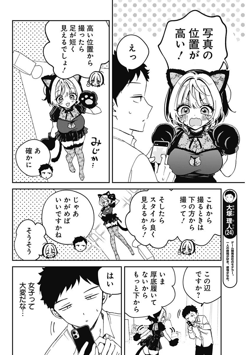 Noa-senpai wa Tomodachi. - Chapter 075 - Page 6