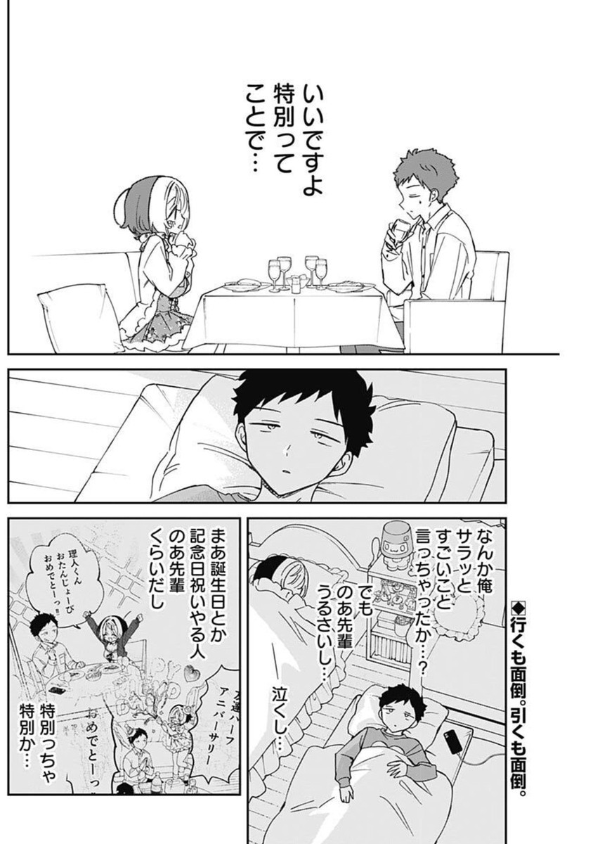 Noa-senpai wa Tomodachi. - Chapter 081 - Page 2