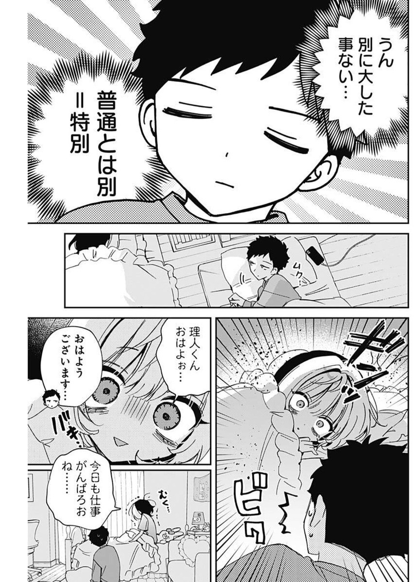 Noa-senpai wa Tomodachi. - Chapter 081 - Page 3