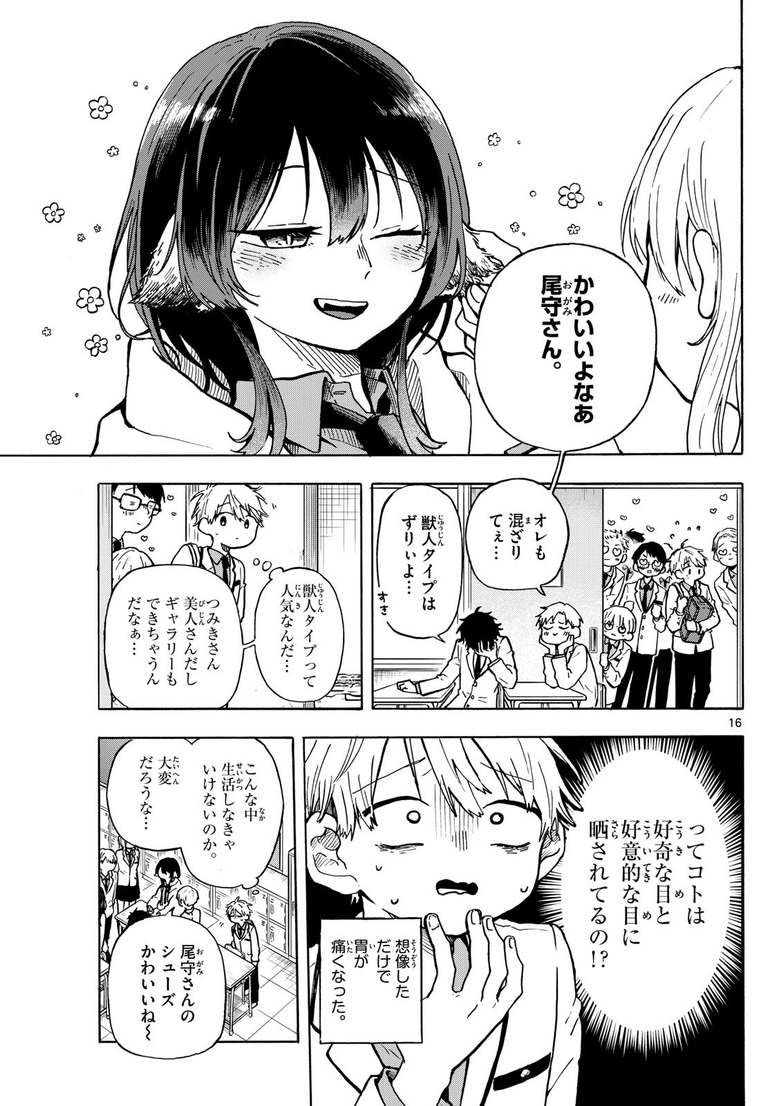 Omori Tsumiki to Kinichijou. - Chapter 01 - Page 15