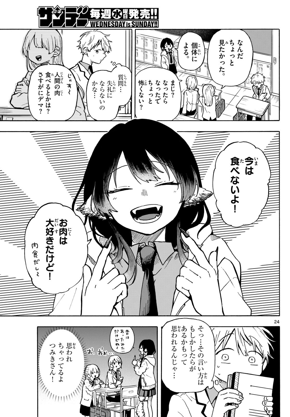 Omori Tsumiki to Kinichijou. - Chapter 01 - Page 23