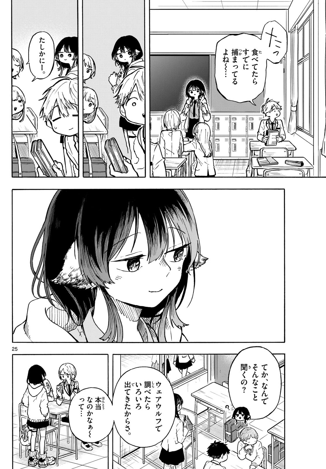 Omori Tsumiki to Kinichijou. - Chapter 01 - Page 24