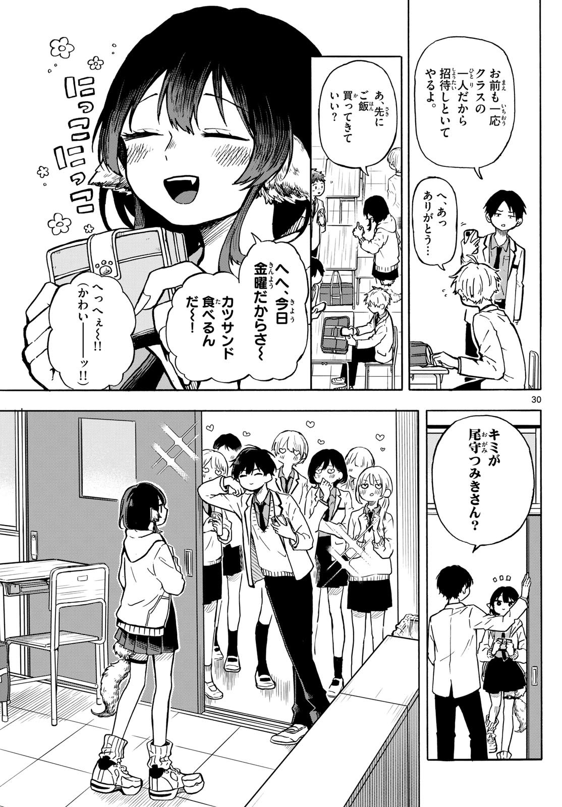 Omori Tsumiki to Kinichijou. - Chapter 01 - Page 29