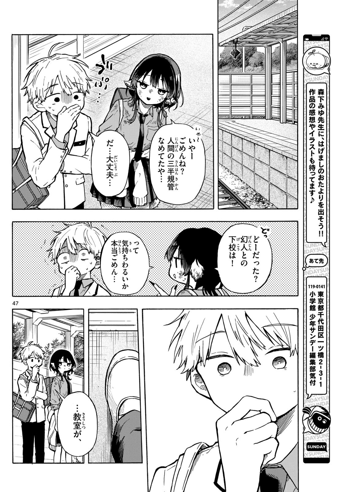 Omori Tsumiki to Kinichijou. - Chapter 01 - Page 46