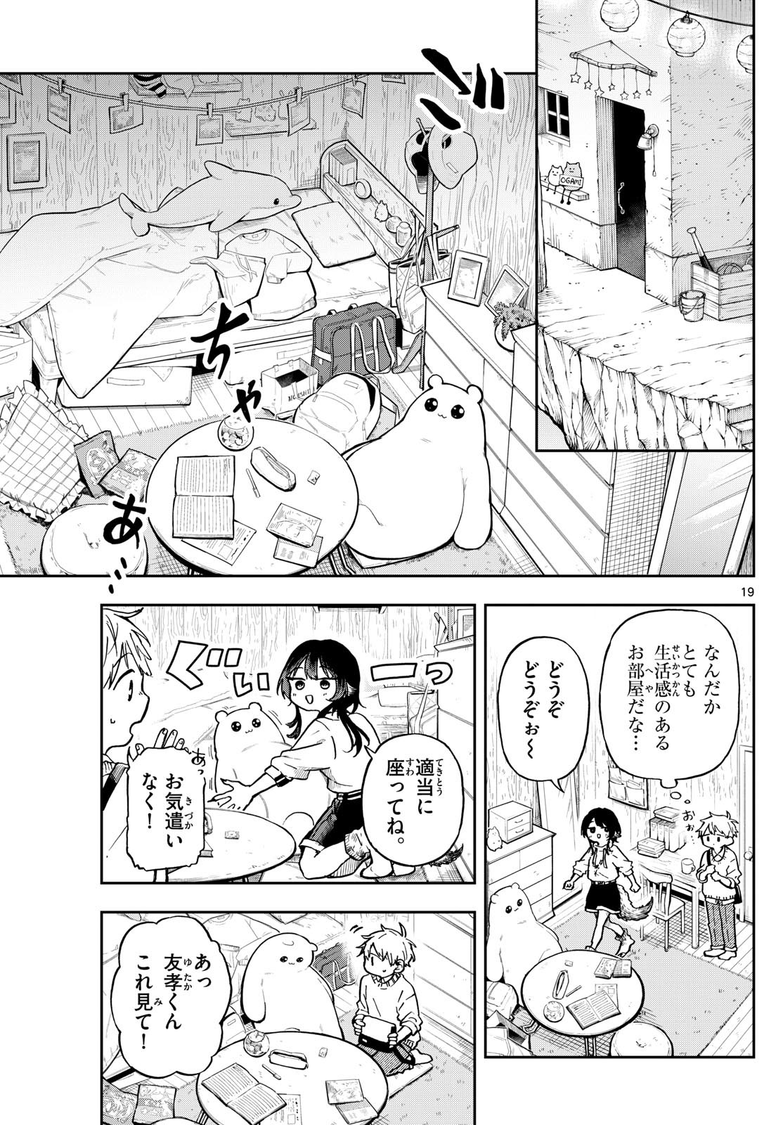 Omori Tsumiki to Kinichijou. - Chapter 02 - Page 19