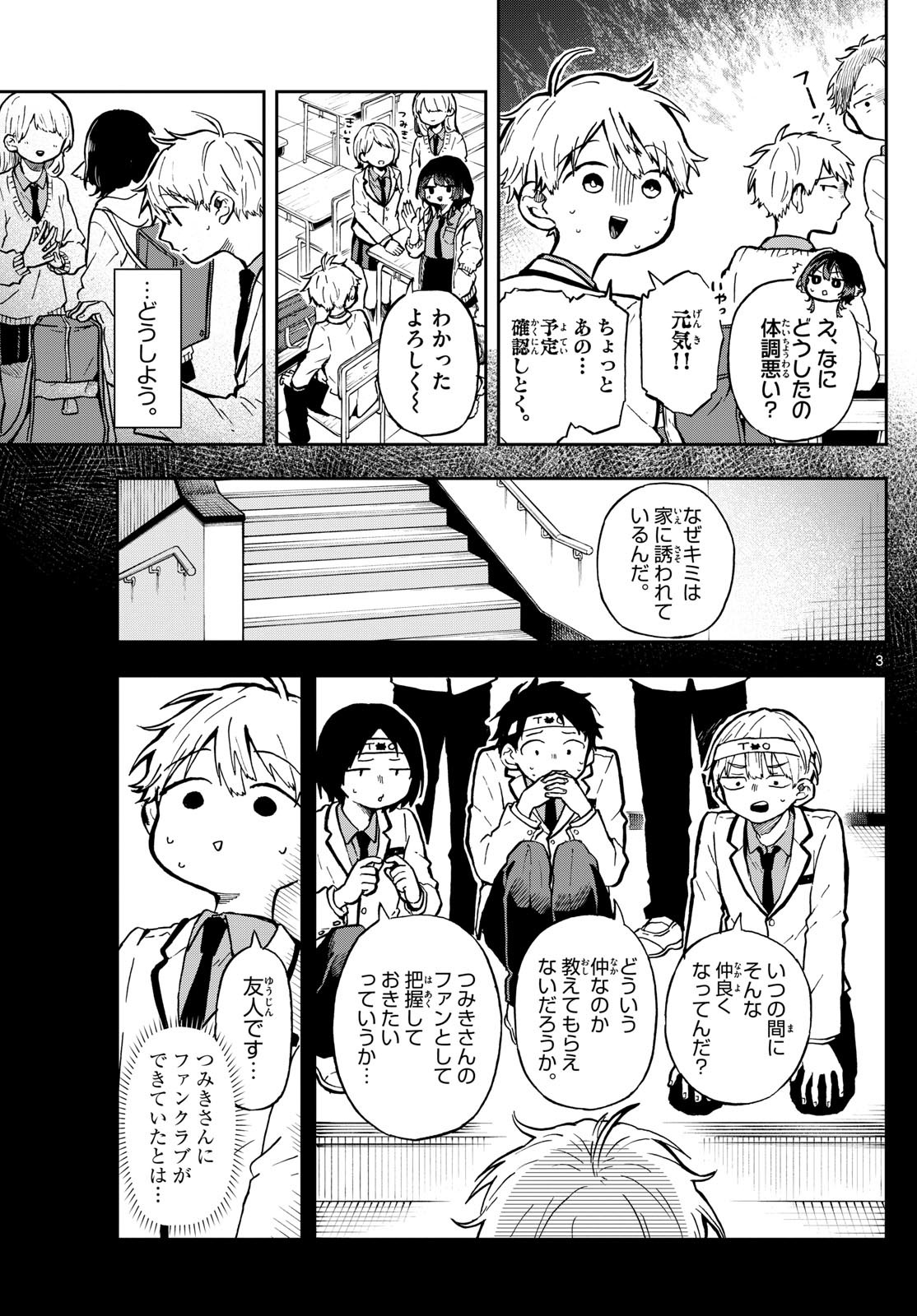 Omori Tsumiki to Kinichijou. - Chapter 02 - Page 3