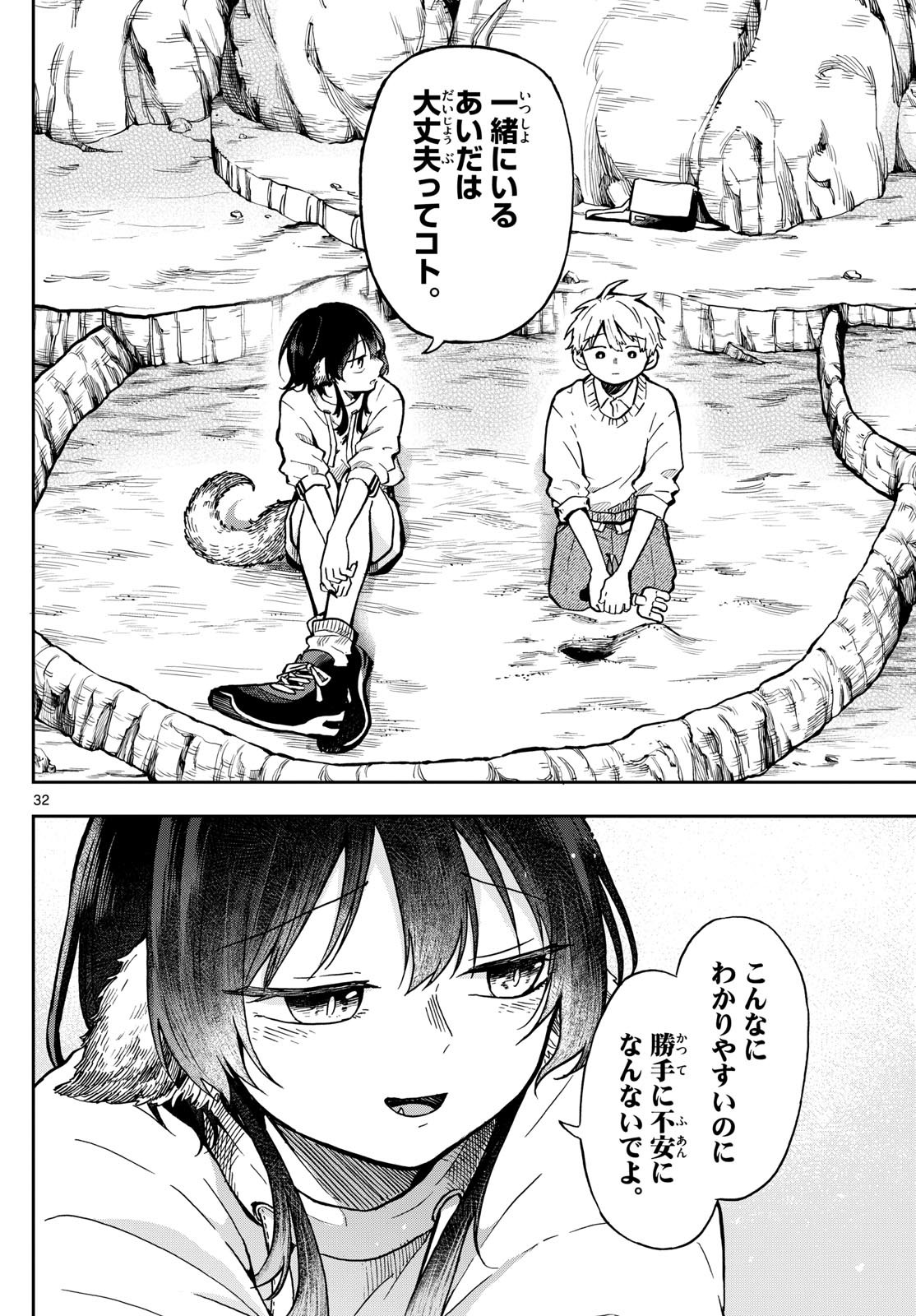 Omori Tsumiki to Kinichijou. - Chapter 02 - Page 32