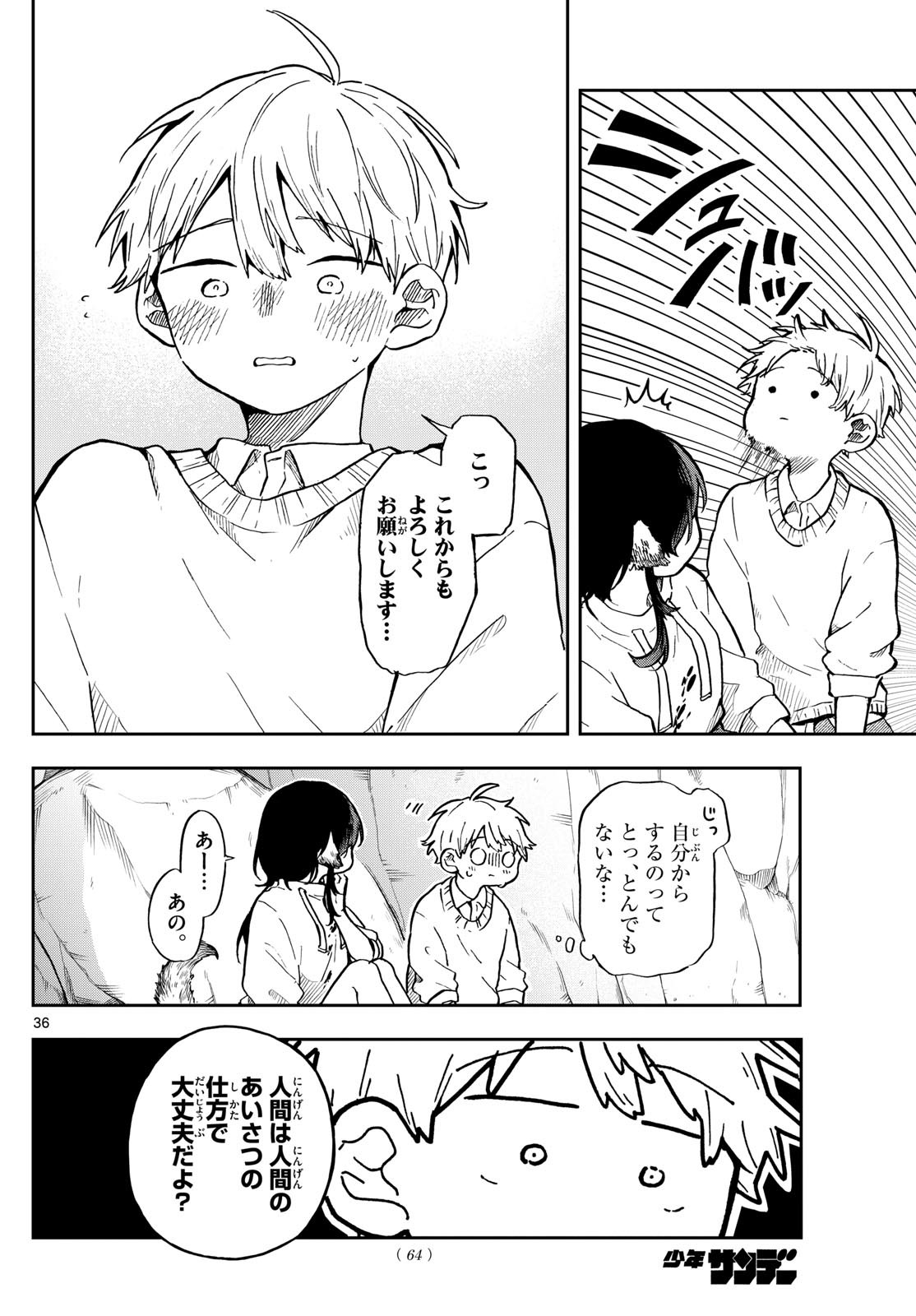 Omori Tsumiki to Kinichijou. - Chapter 02 - Page 36