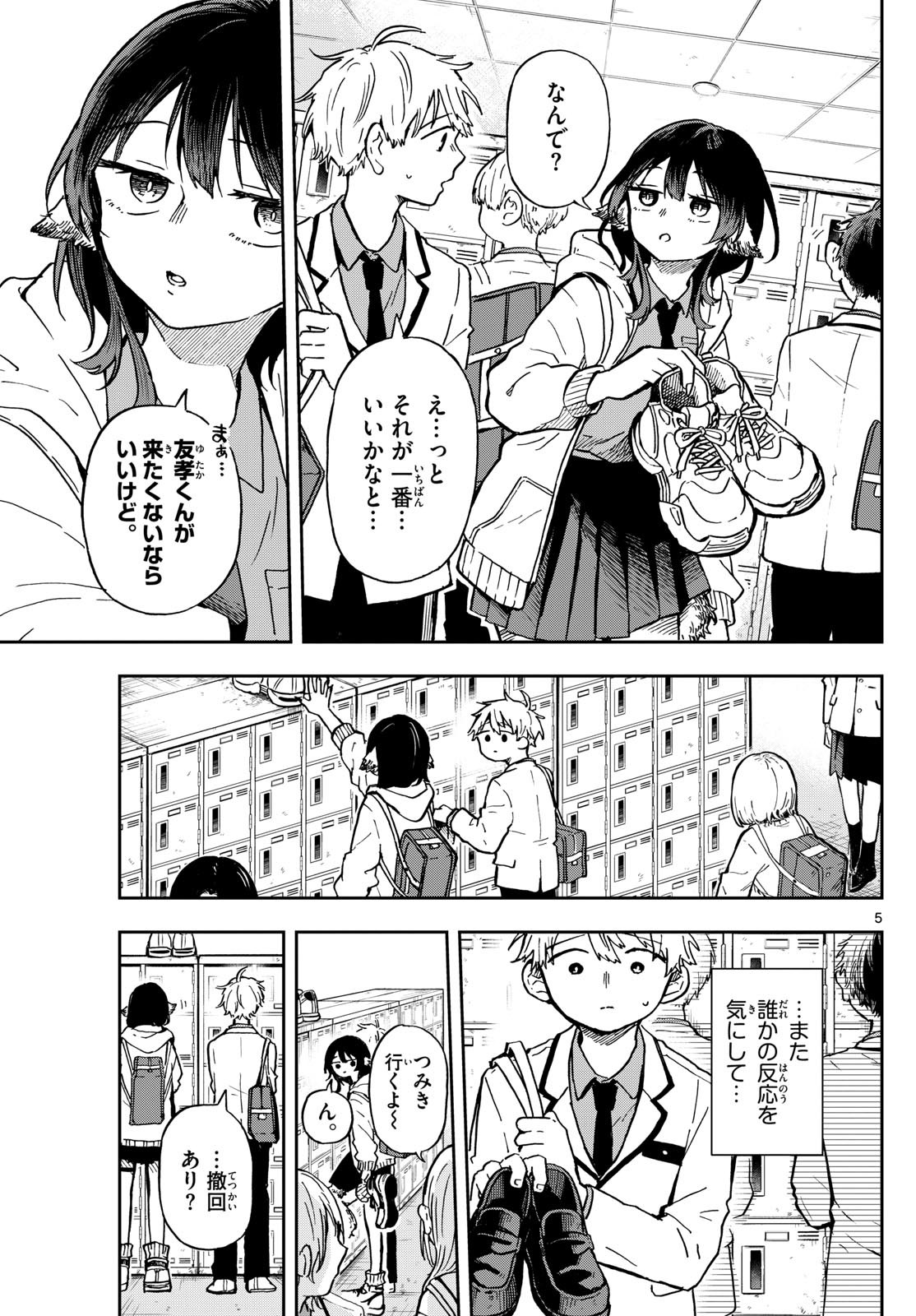 Omori Tsumiki to Kinichijou. - Chapter 02 - Page 5