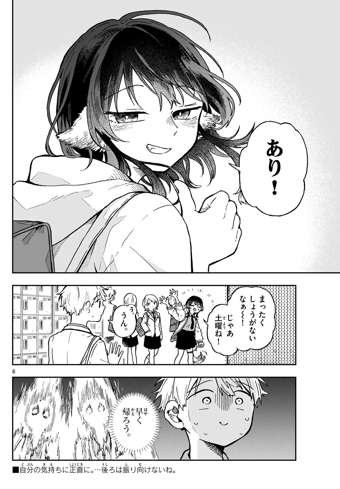 Omori Tsumiki to Kinichijou. - Chapter 02 - Page 6