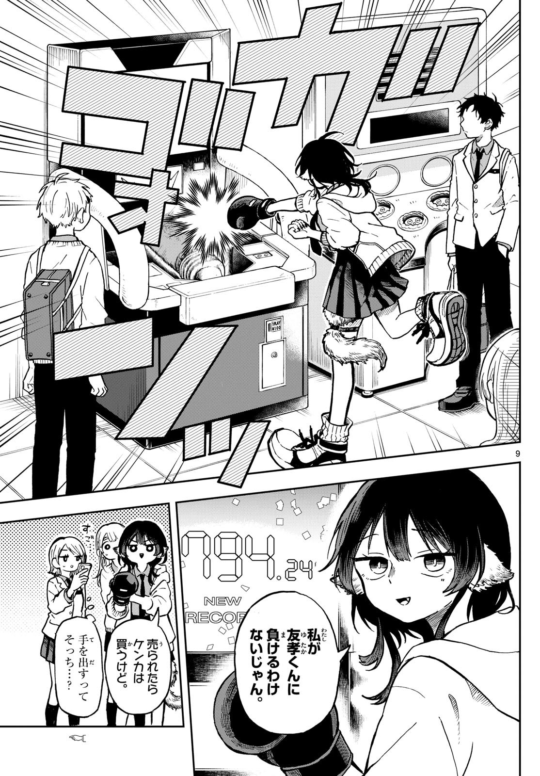 Omori Tsumiki to Kinichijou. - Chapter 02 - Page 9