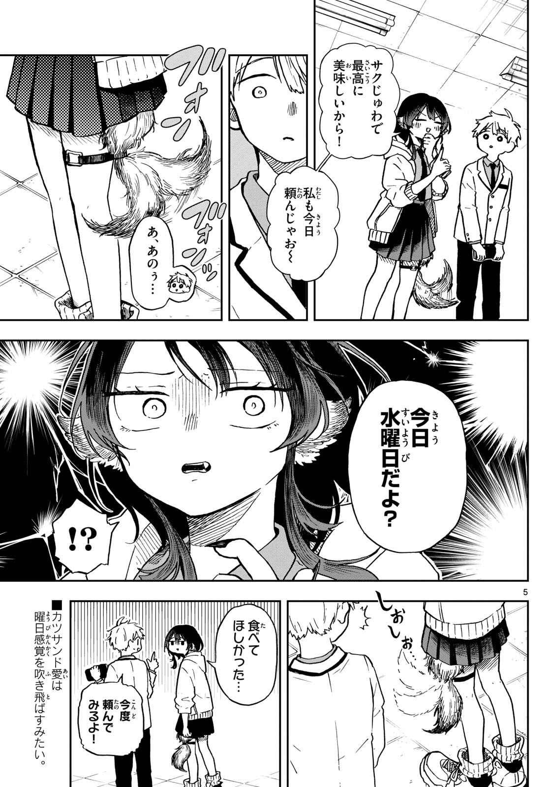 Omori Tsumiki to Kinichijou. - Chapter 03 - Page 5