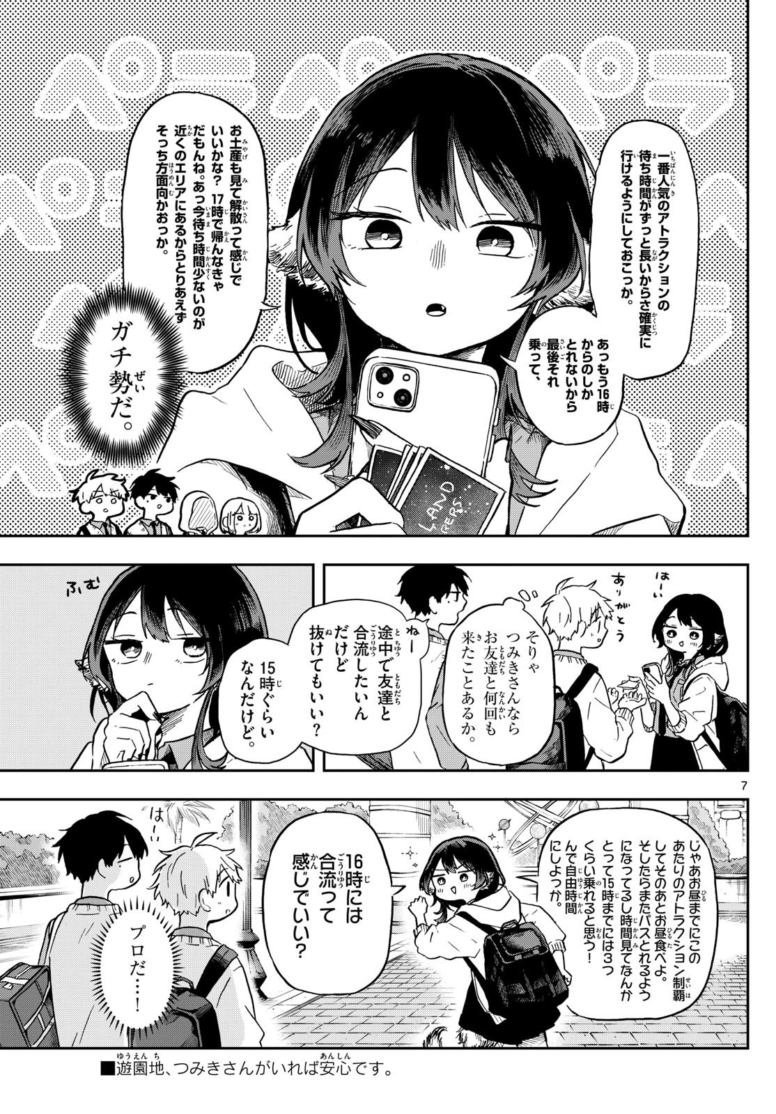 Omori Tsumiki to Kinichijou. - Chapter 04 - Page 7