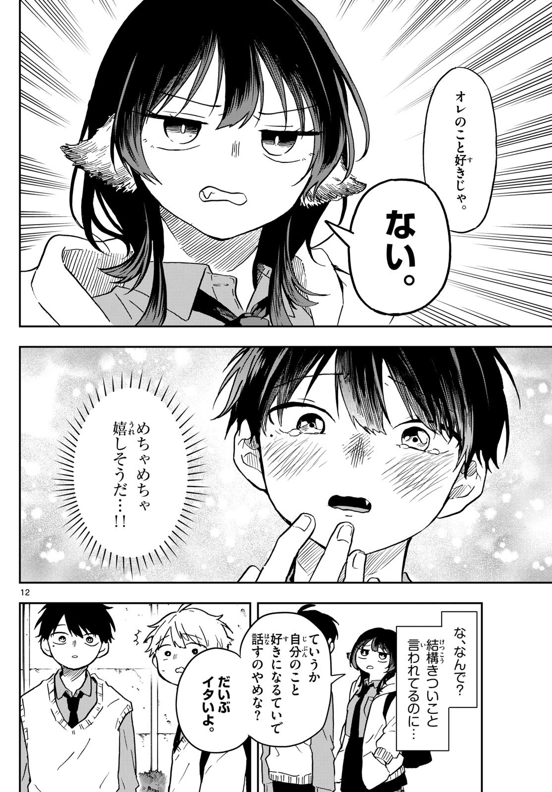 Omori Tsumiki to Kinichijou. - Chapter 05 - Page 12