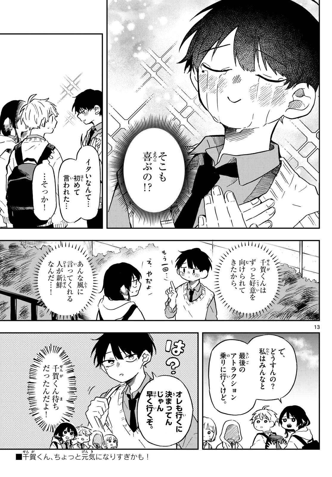 Omori Tsumiki to Kinichijou. - Chapter 05 - Page 13