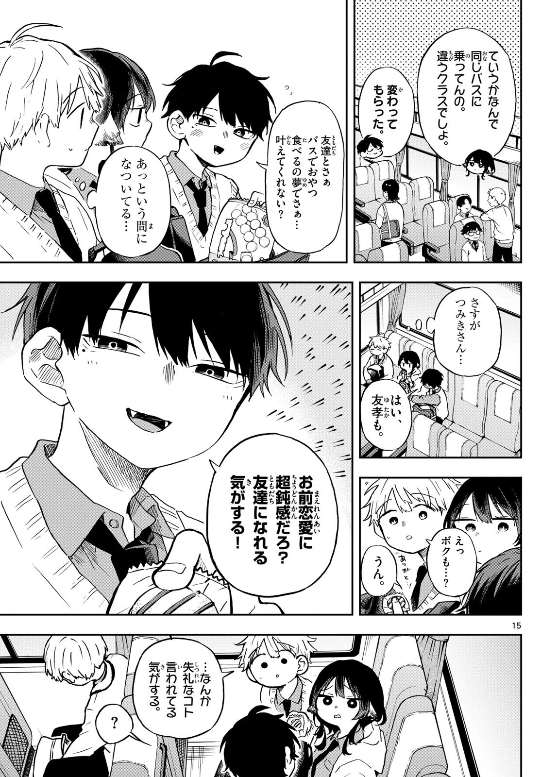 Omori Tsumiki to Kinichijou. - Chapter 05 - Page 15