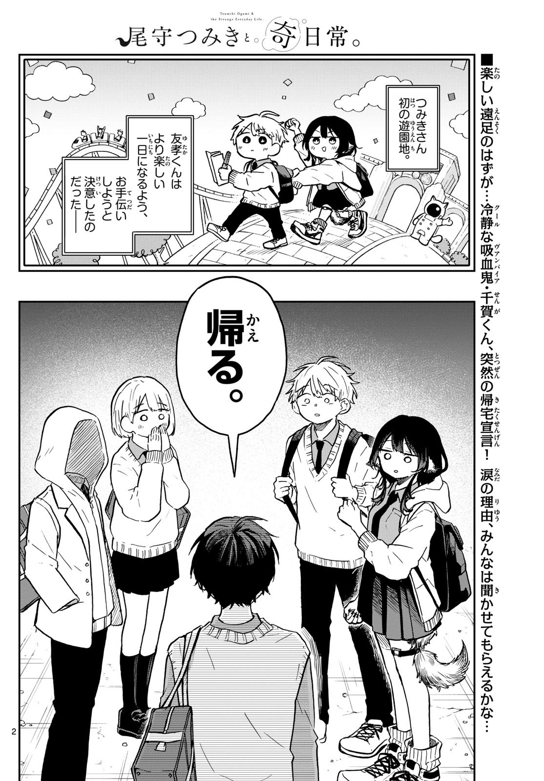 Omori Tsumiki to Kinichijou. - Chapter 05 - Page 2