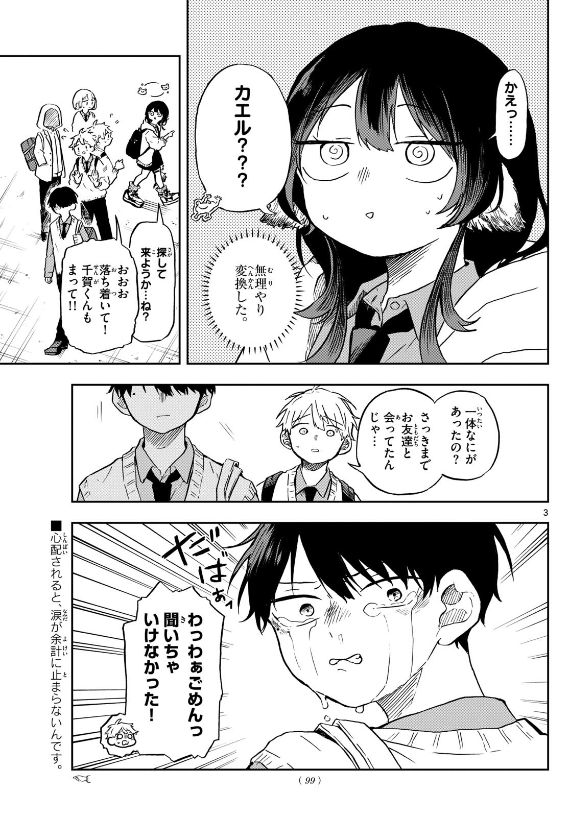 Omori Tsumiki to Kinichijou. - Chapter 05 - Page 3